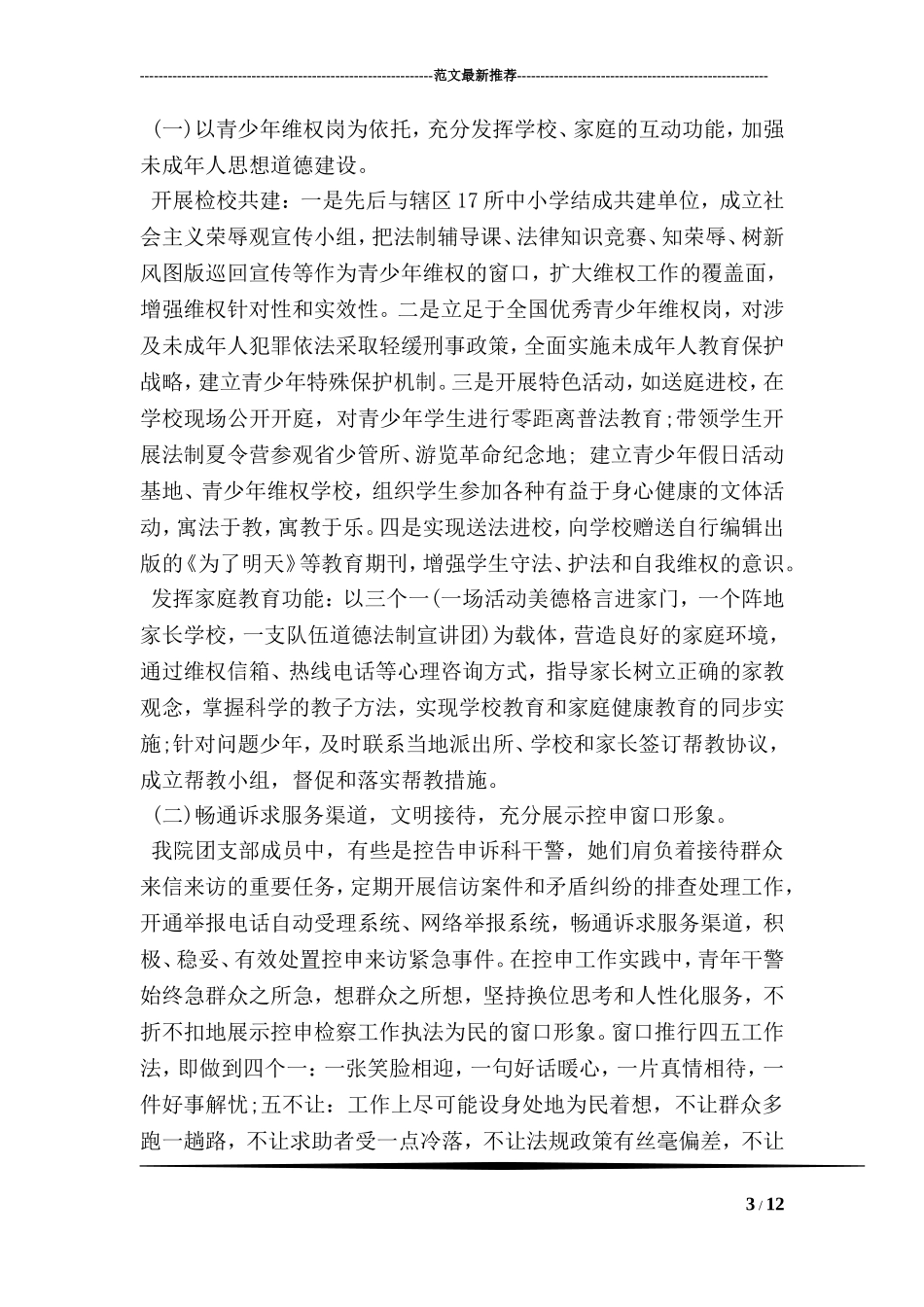 优秀团支部先进事迹材料_第3页