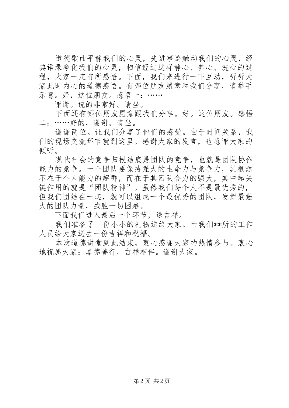 道德讲堂主持词首期_第2页
