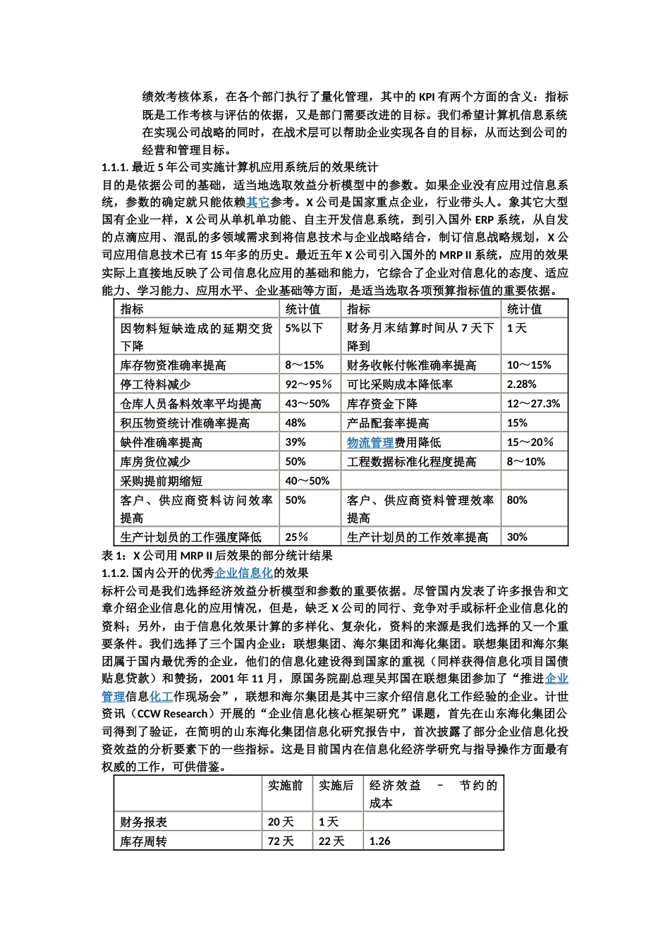 信息化项目投资效益分析的一个方法与案例_第2页