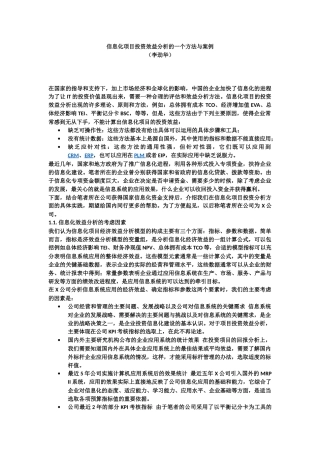 信息化项目投资效益分析的一个方法与案例
