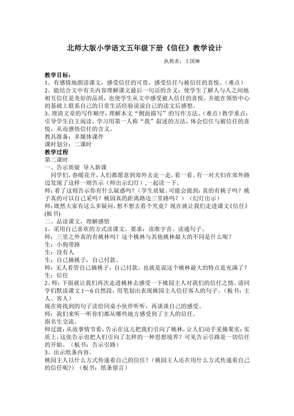 信任教案-(2)_第1页