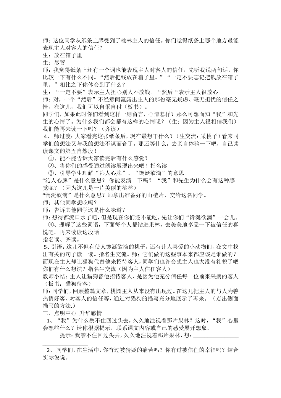 信任教案-(2)_第2页