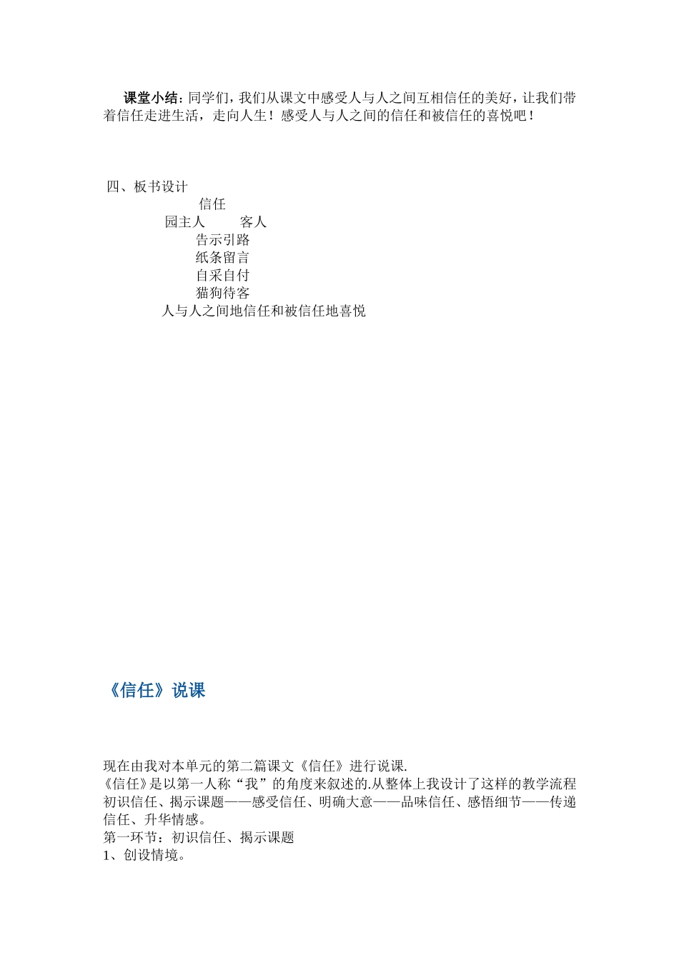 信任教案-(2)_第3页