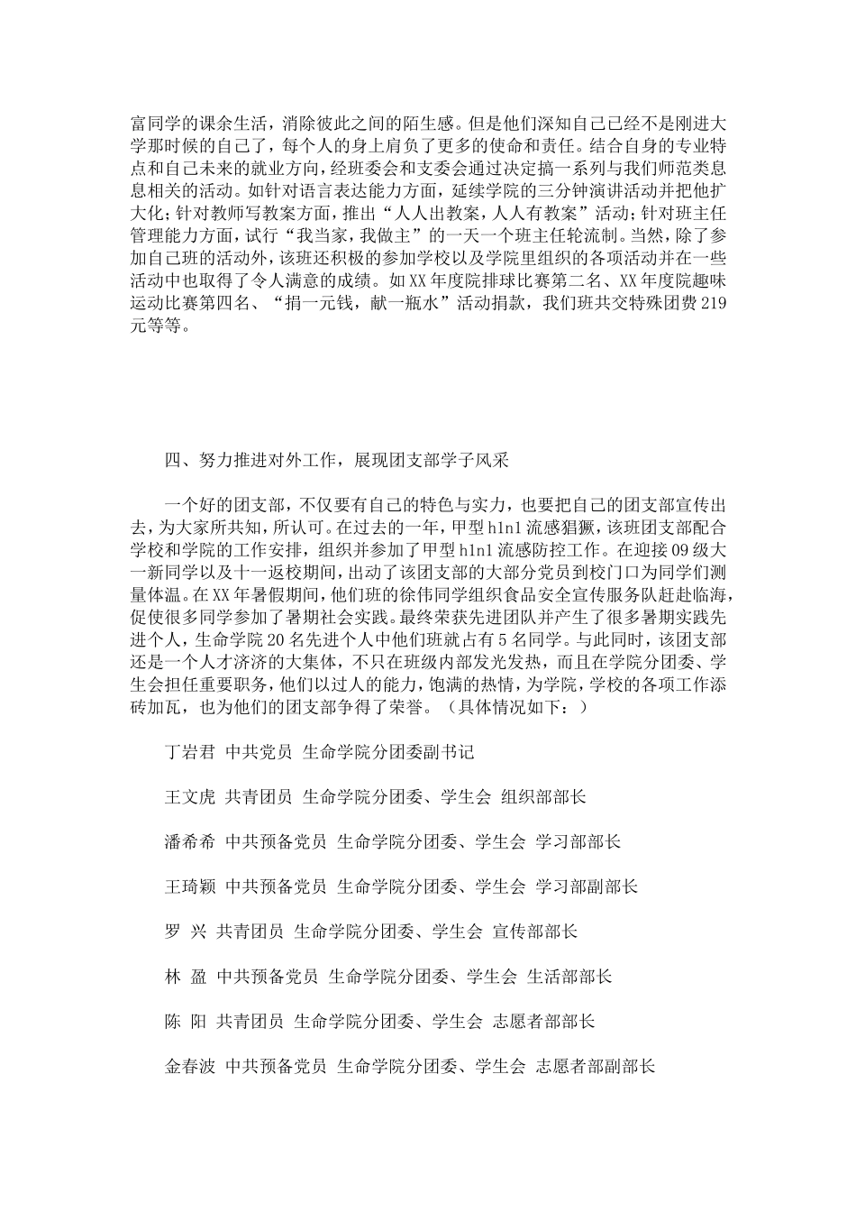 优秀团支部主要事迹介绍-总结报告模板_第2页