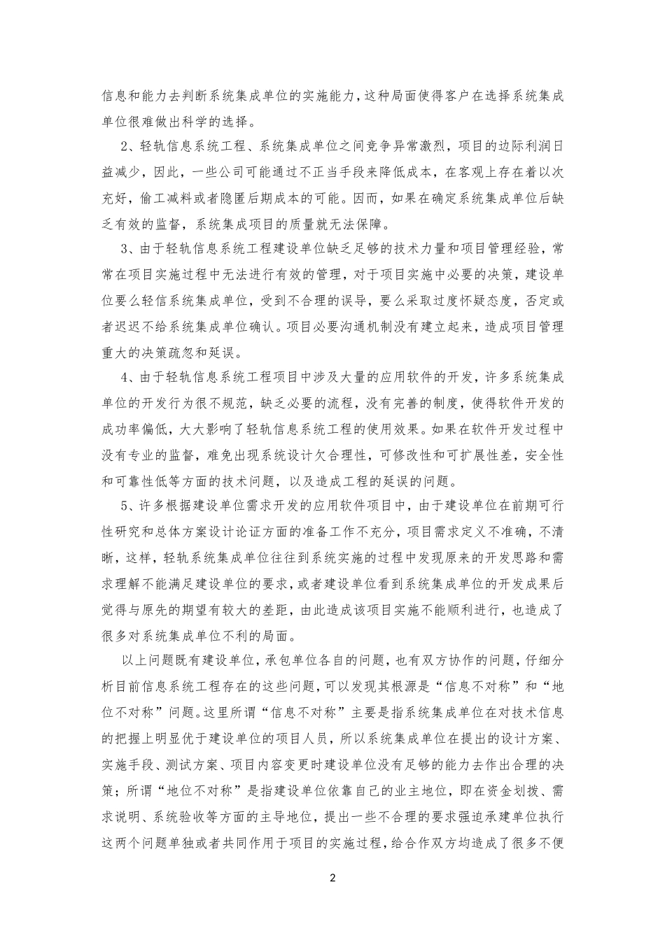 信息化项目引入咨询和监理服务建议(2015.10)_第2页