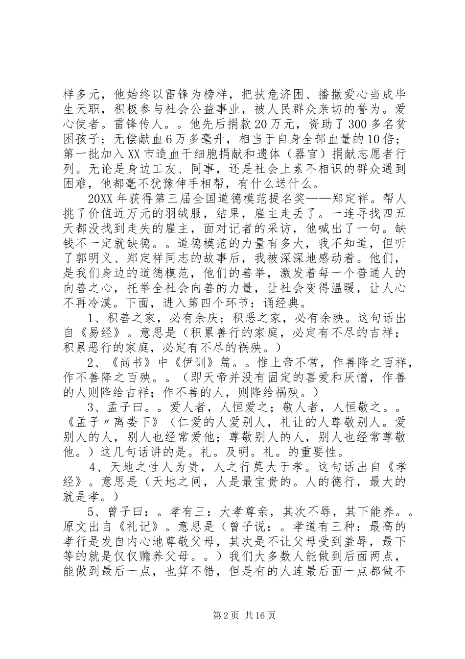 道德讲堂主持词五篇_第2页