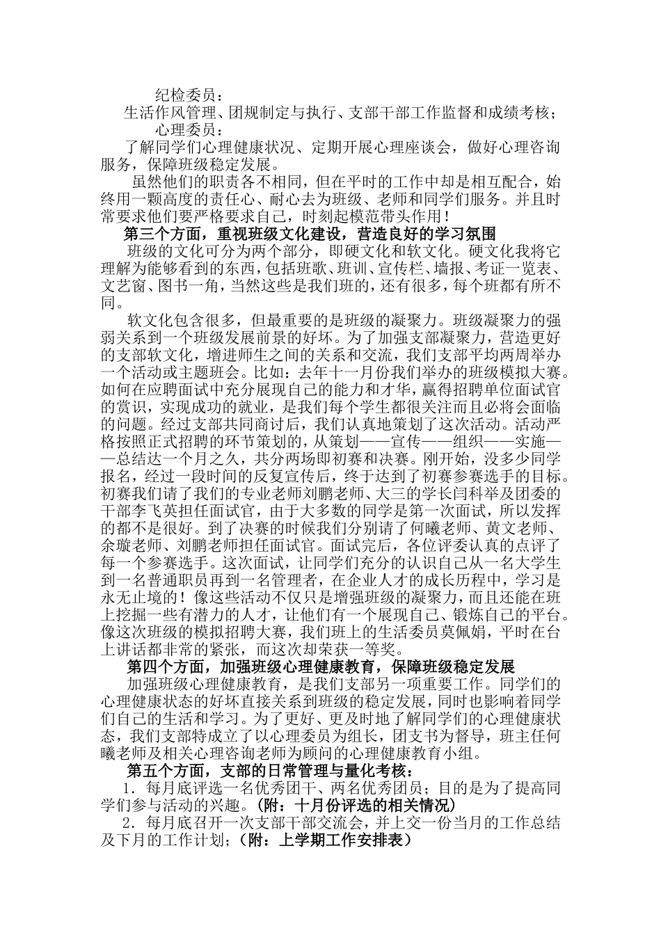 优秀团支书演讲稿3_第2页