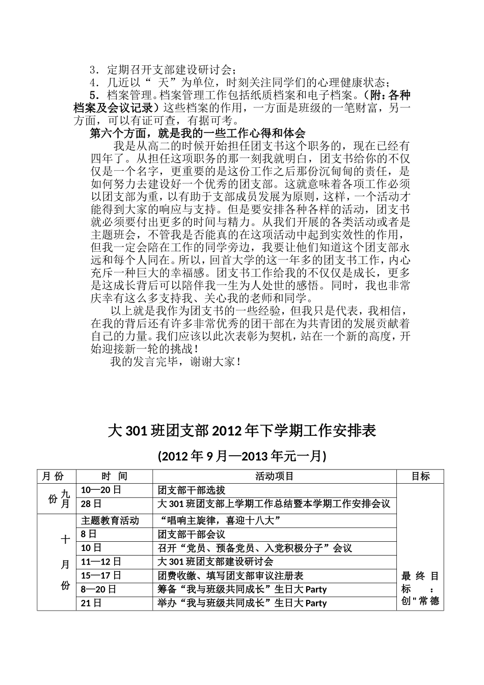 优秀团支书演讲稿3_第3页