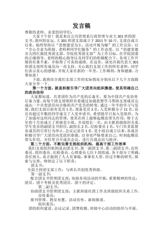 优秀团支书演讲稿3