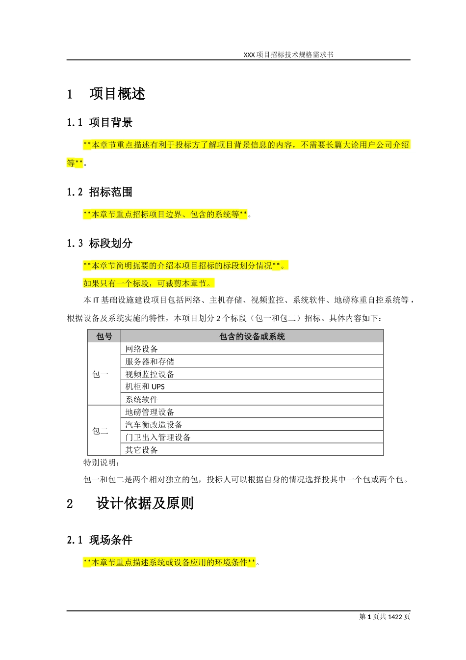信息化项目招标技术规格需求书模板_第3页