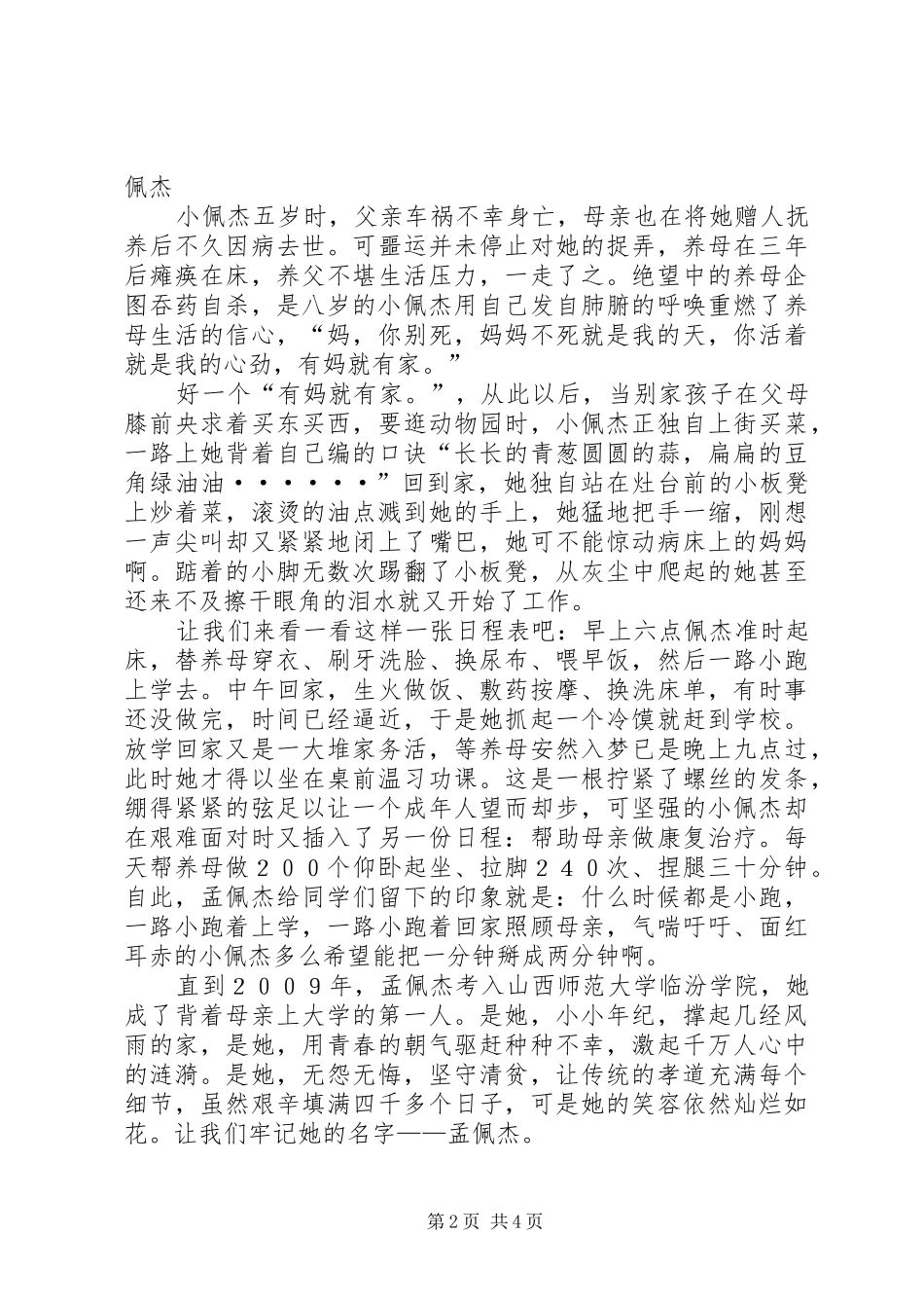 道德讲堂主持稿百善孝为先_第2页