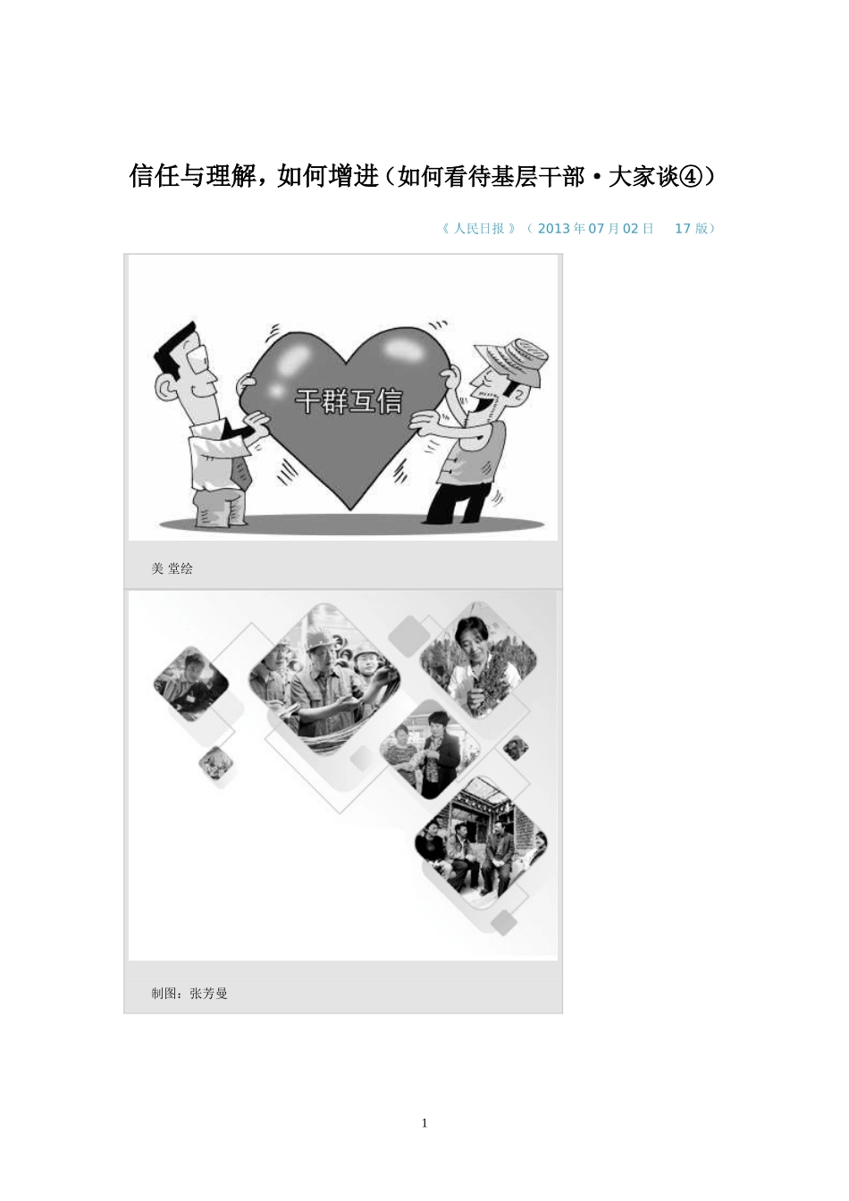 信任与理解-如何增进_第1页