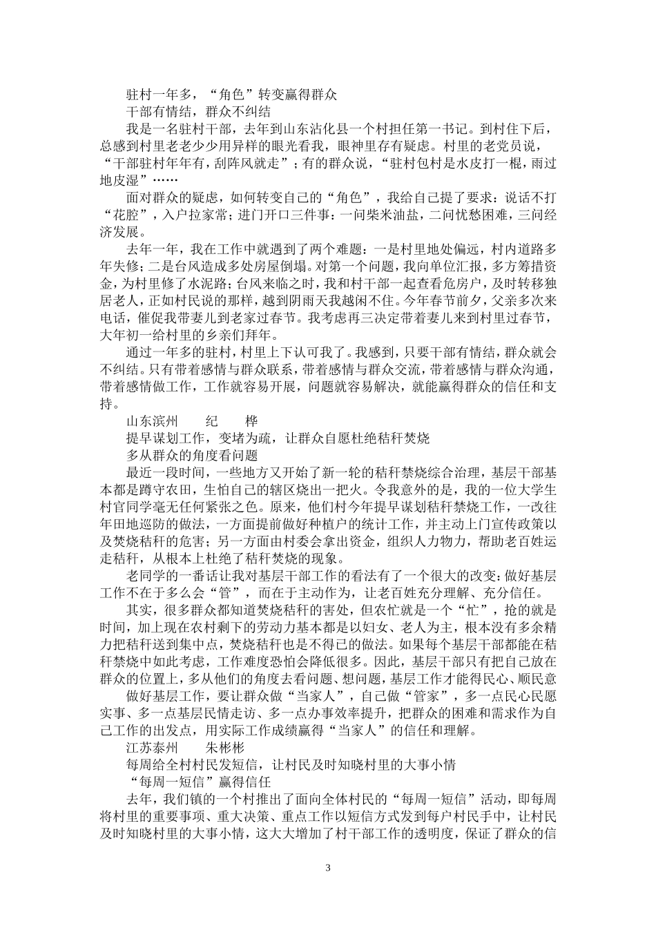 信任与理解-如何增进_第3页