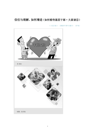 信任与理解-如何增进