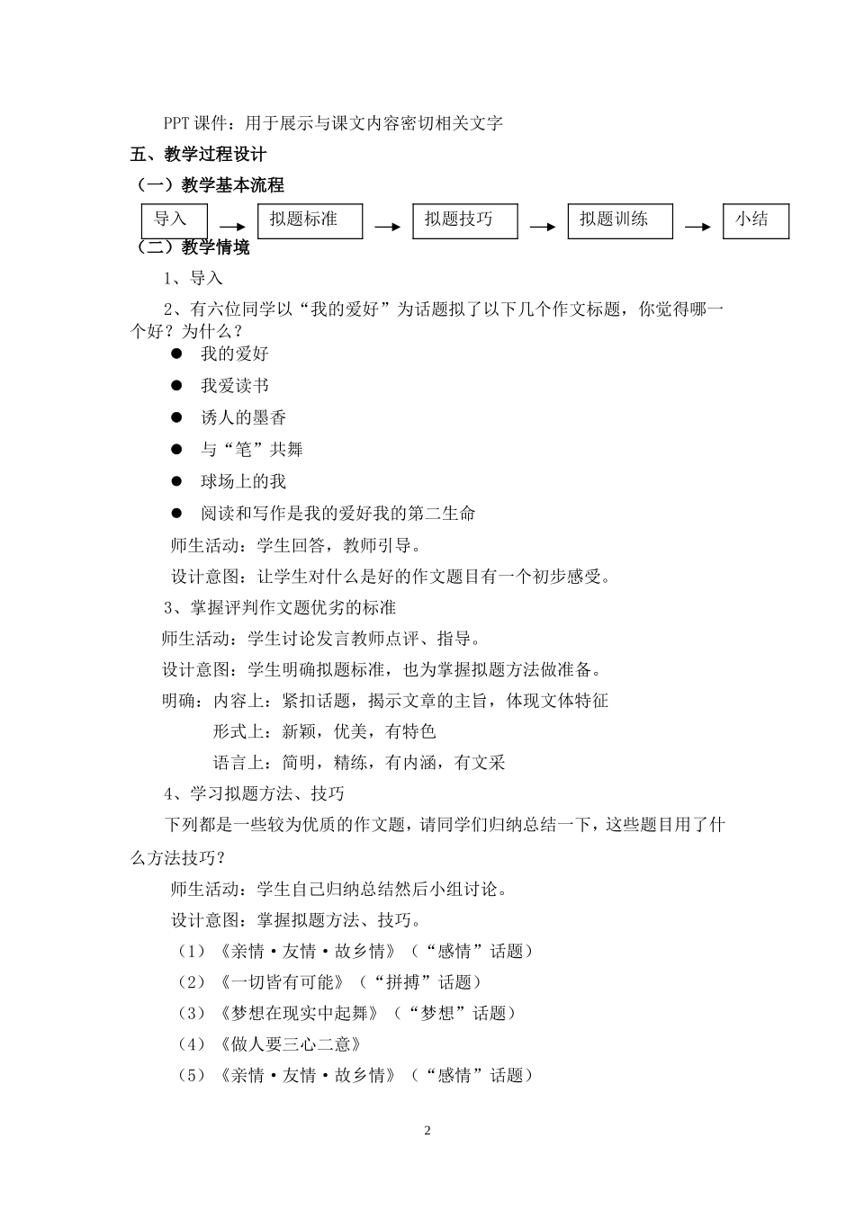 修改生本课话题作文拟题技巧_第2页