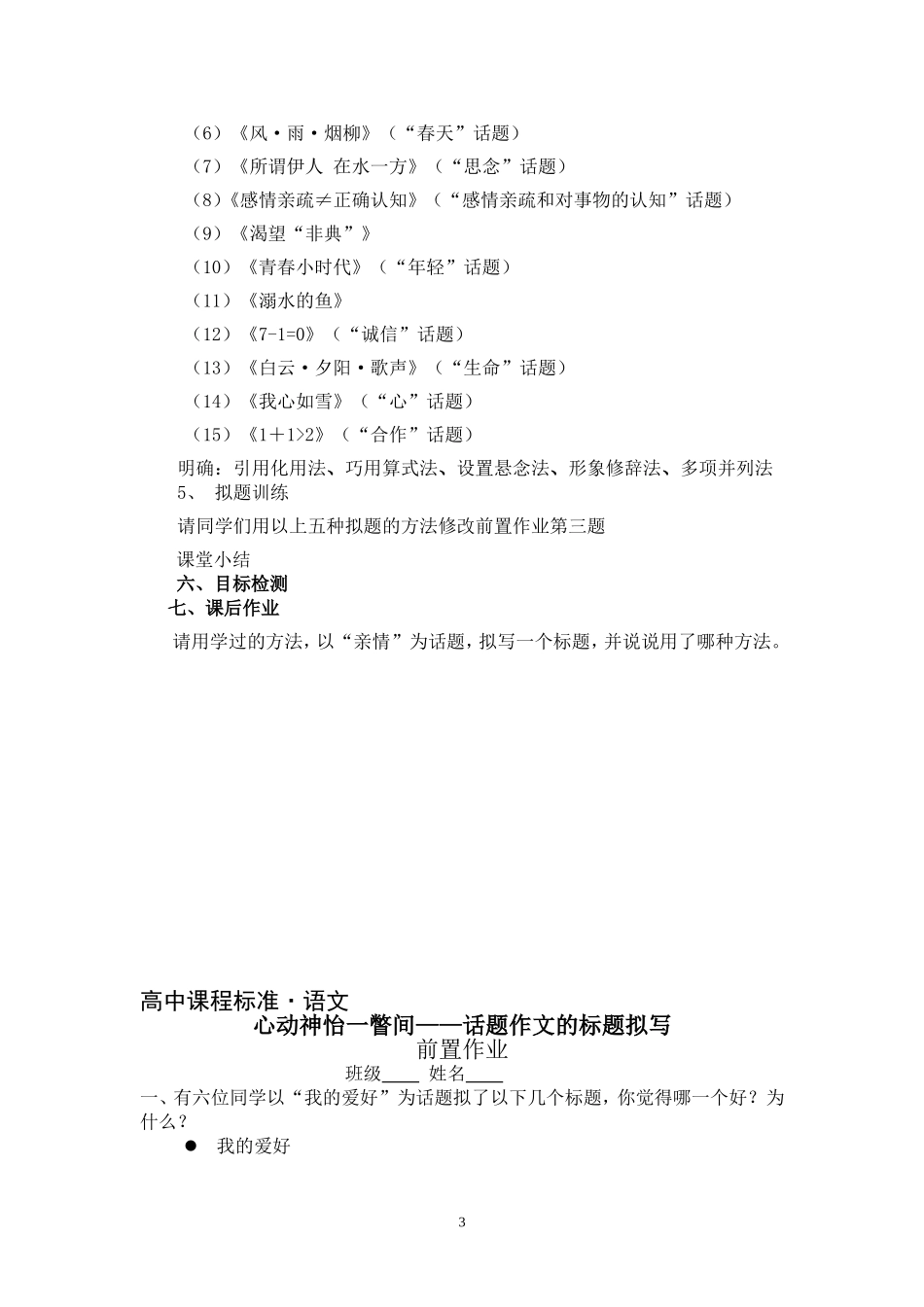 修改生本课话题作文拟题技巧_第3页