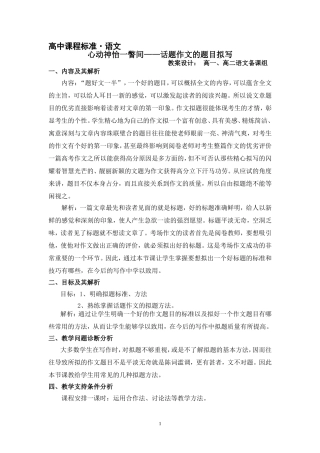 修改生本课话题作文拟题技巧