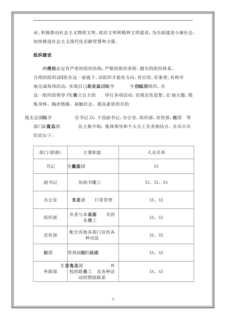优秀团总支申报材料_第3页