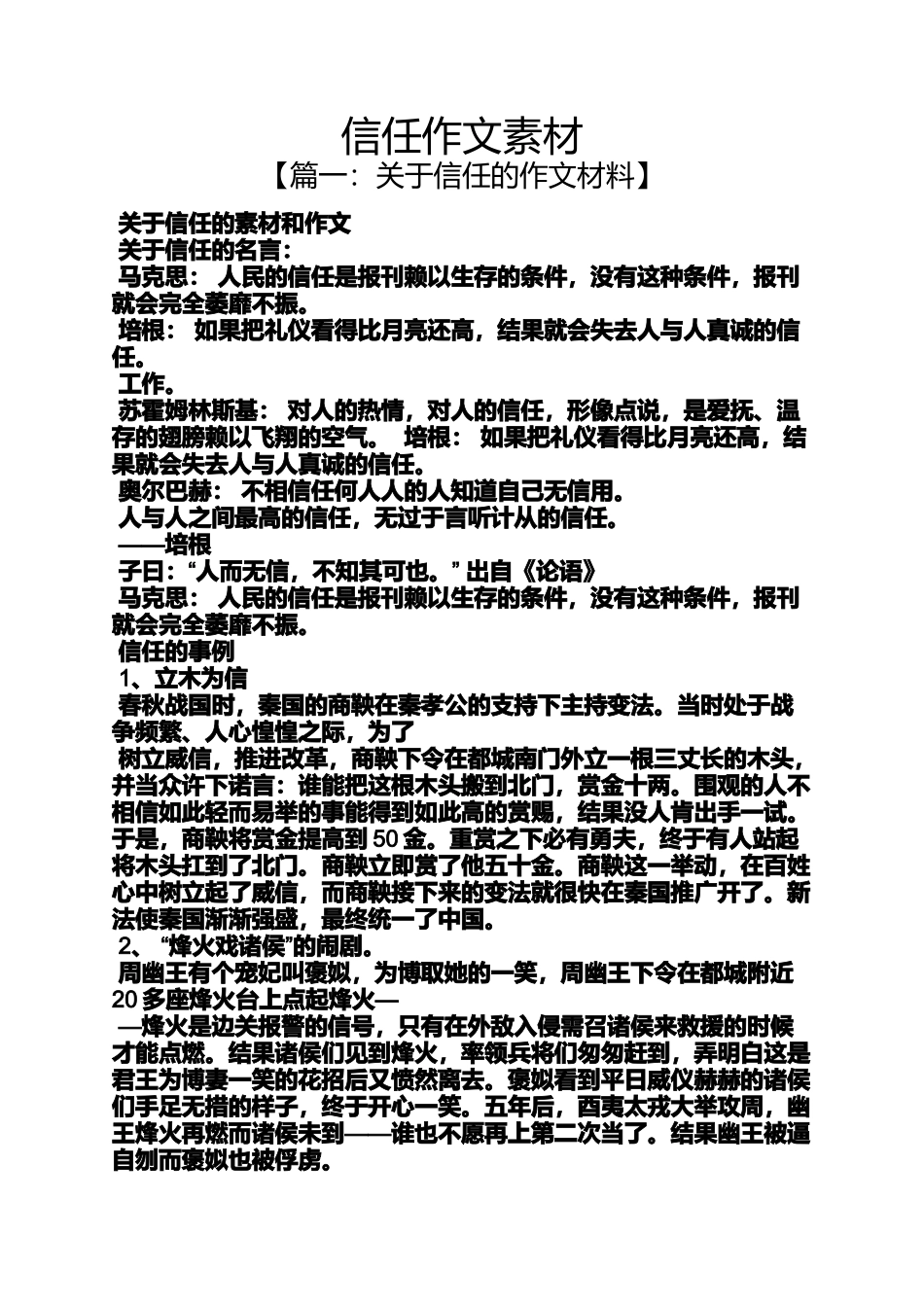 信任作文素材_第1页