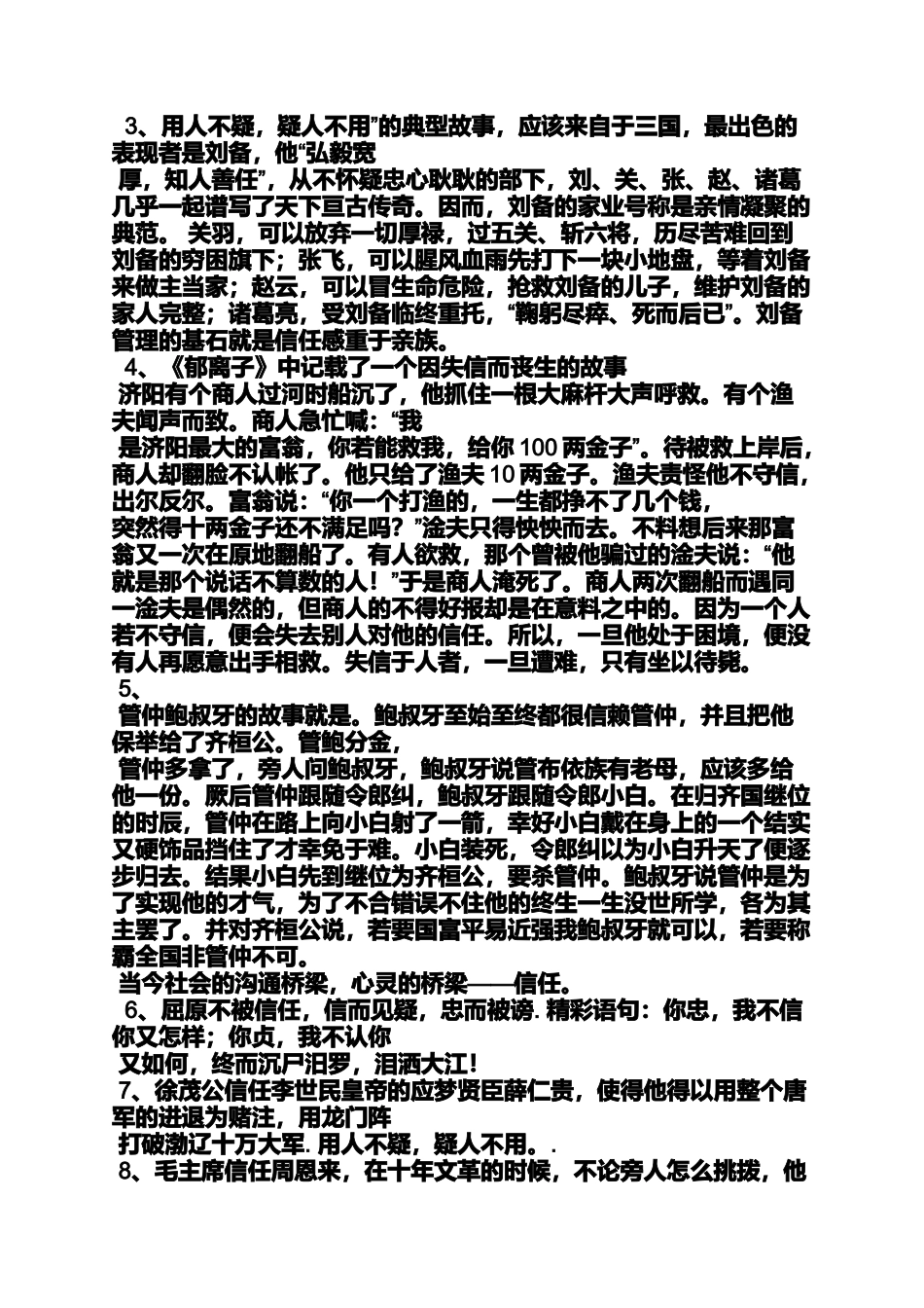 信任作文素材_第2页