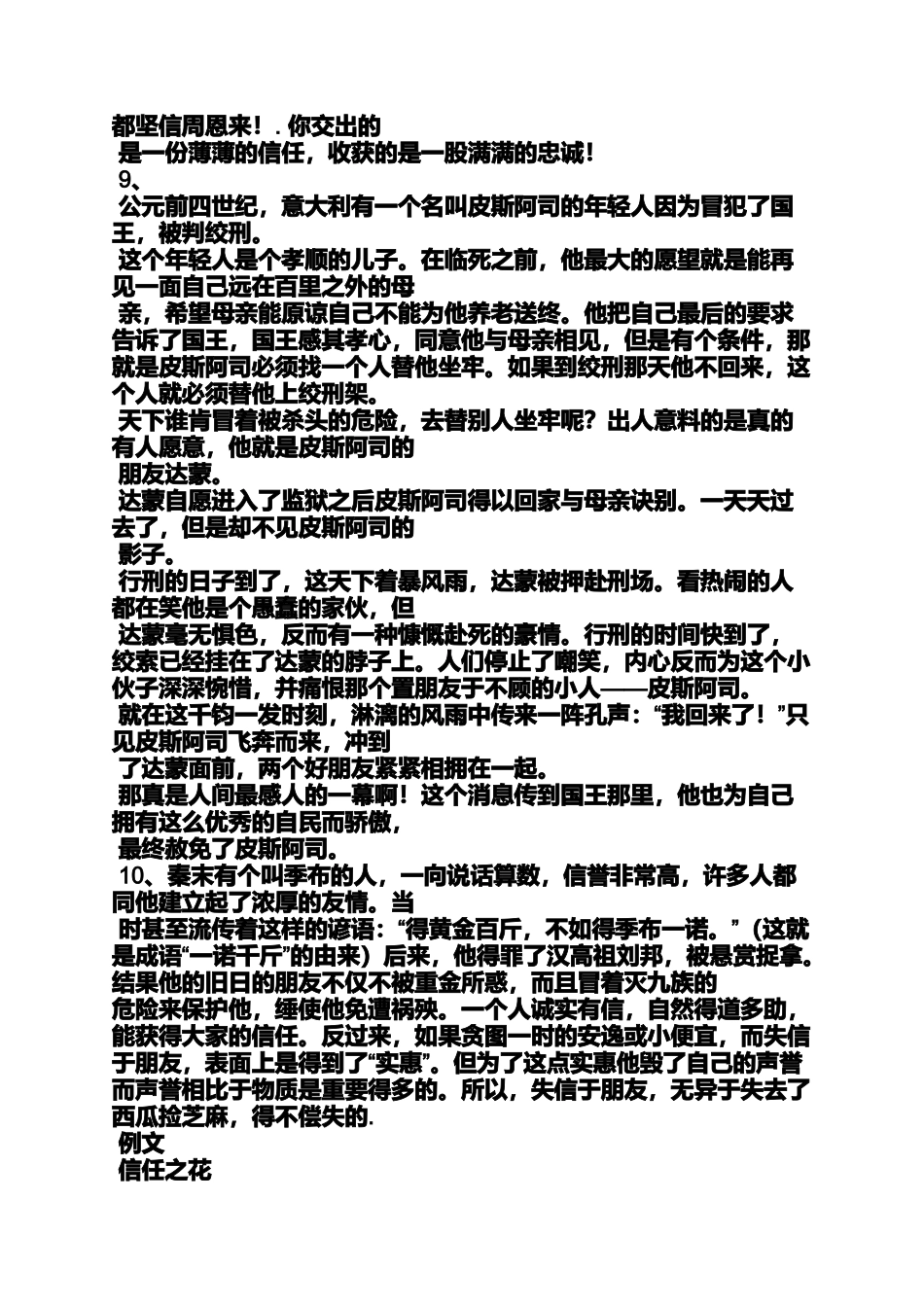 信任作文素材_第3页