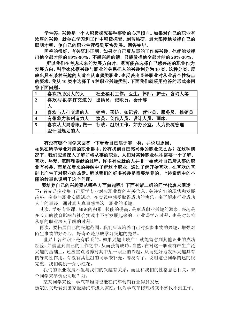 修改同学们好_第2页