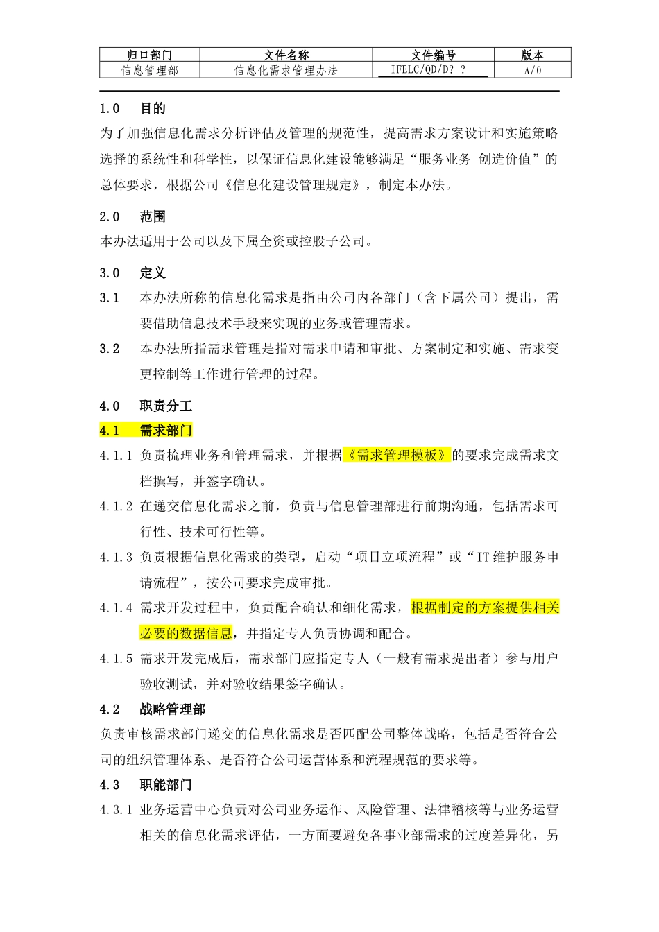 信息化需求管理办法_第3页