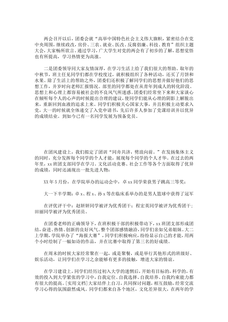 优秀团组织事迹材料-总结报告模板_第2页