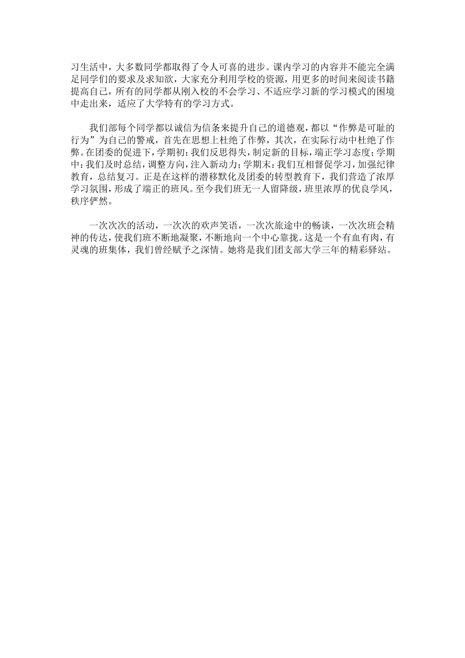 优秀团组织事迹材料-总结报告模板_第3页