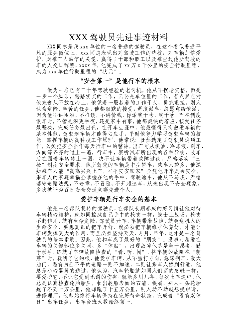 先进驾驶员事迹材料_第1页