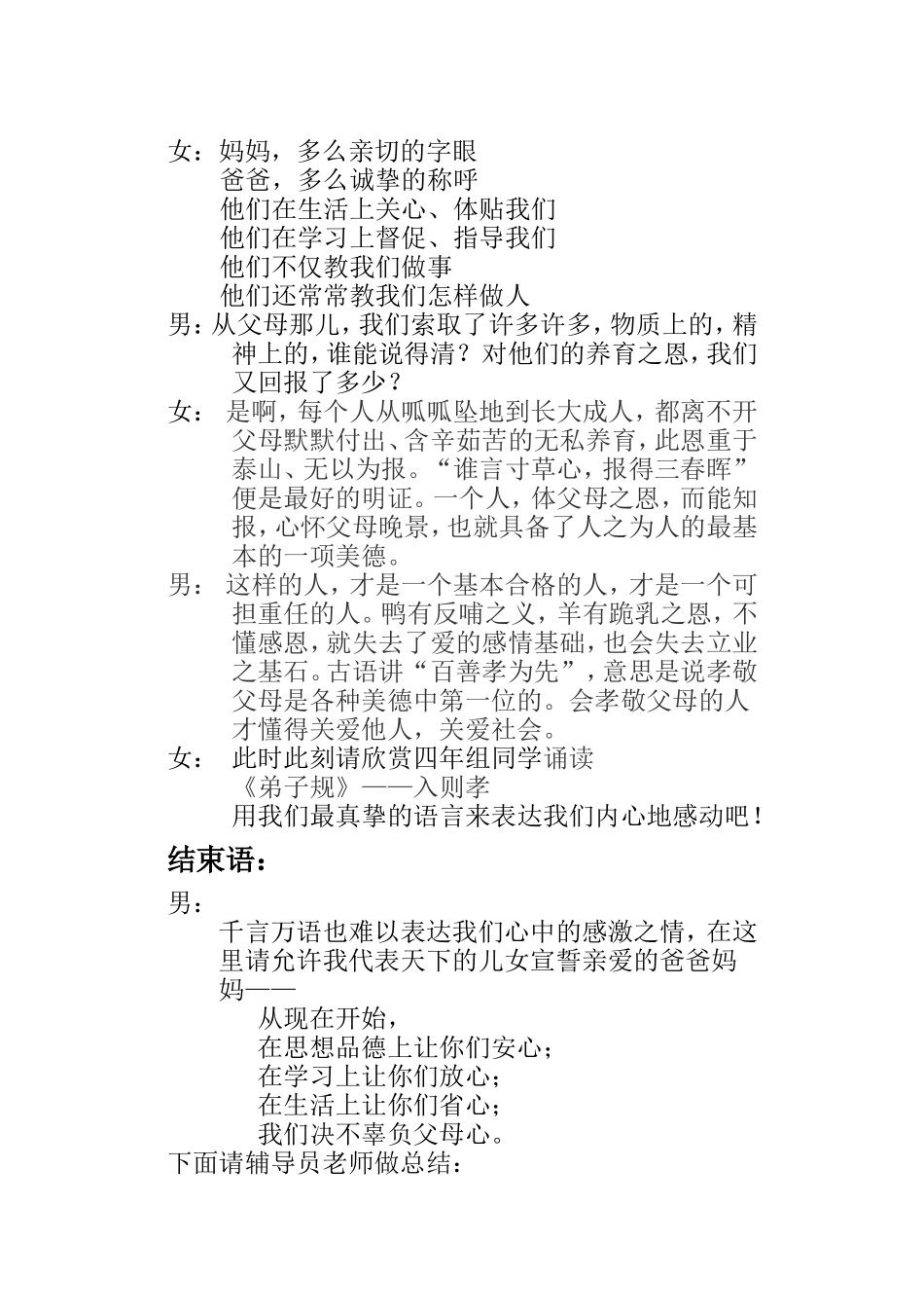 修改完的心存感恩告真情_第3页