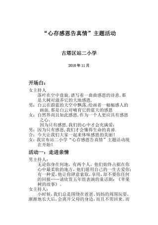 修改完的心存感恩告真情