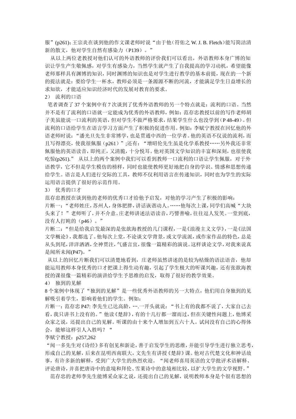 优秀外语教师的特点研究_第3页