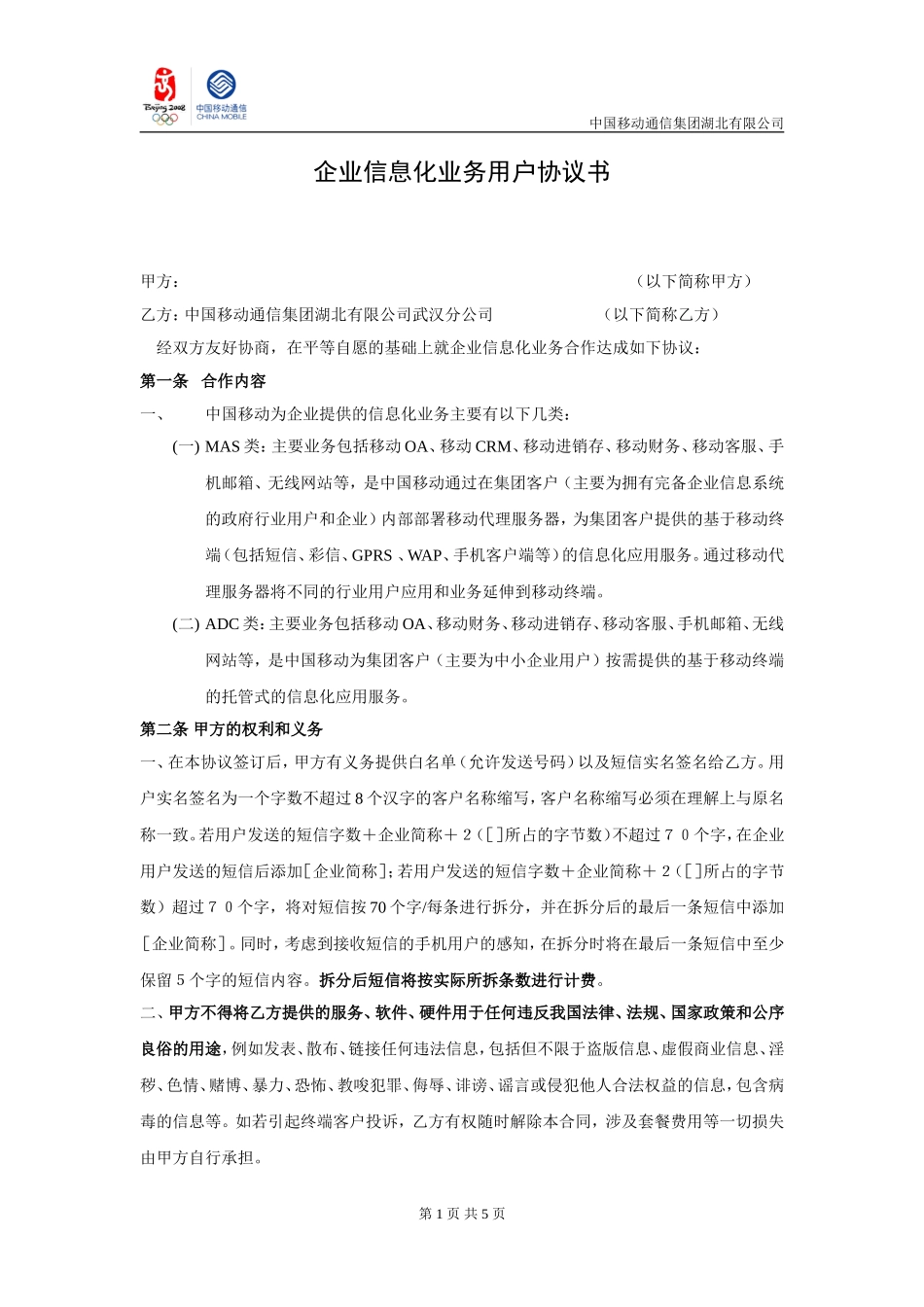 信息化业务用户协议(效能快信)_第1页