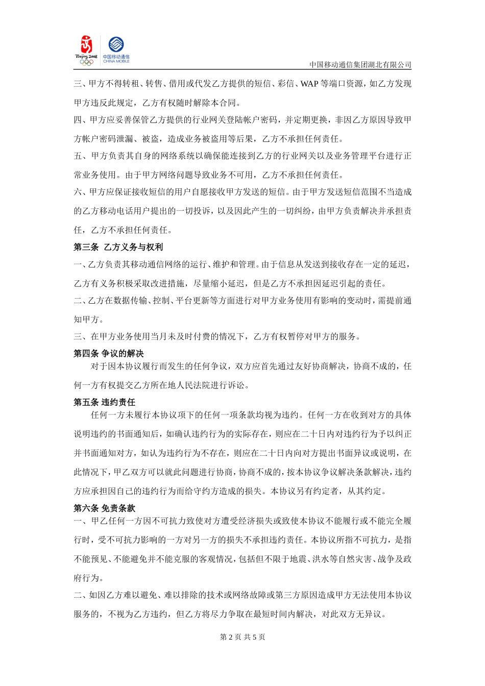 信息化业务用户协议(效能快信)_第2页