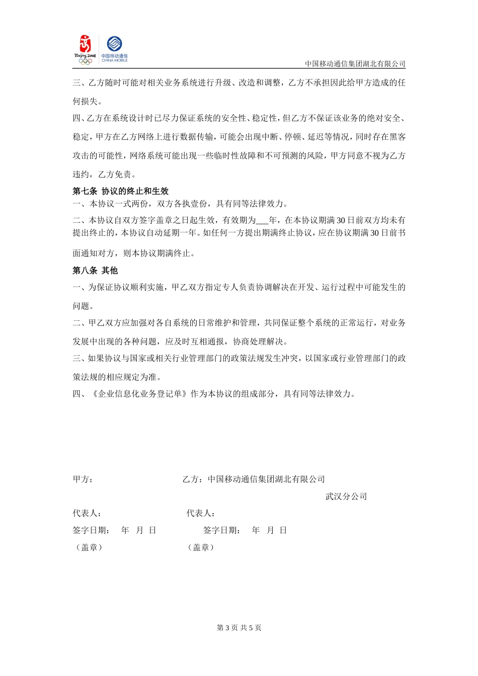 信息化业务用户协议(效能快信)_第3页
