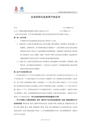 信息化业务用户协议(效能快信)