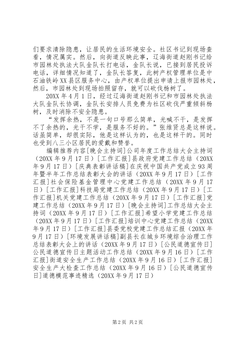 道德模范事迹_第2页