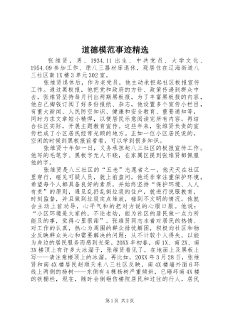 道德模范事迹