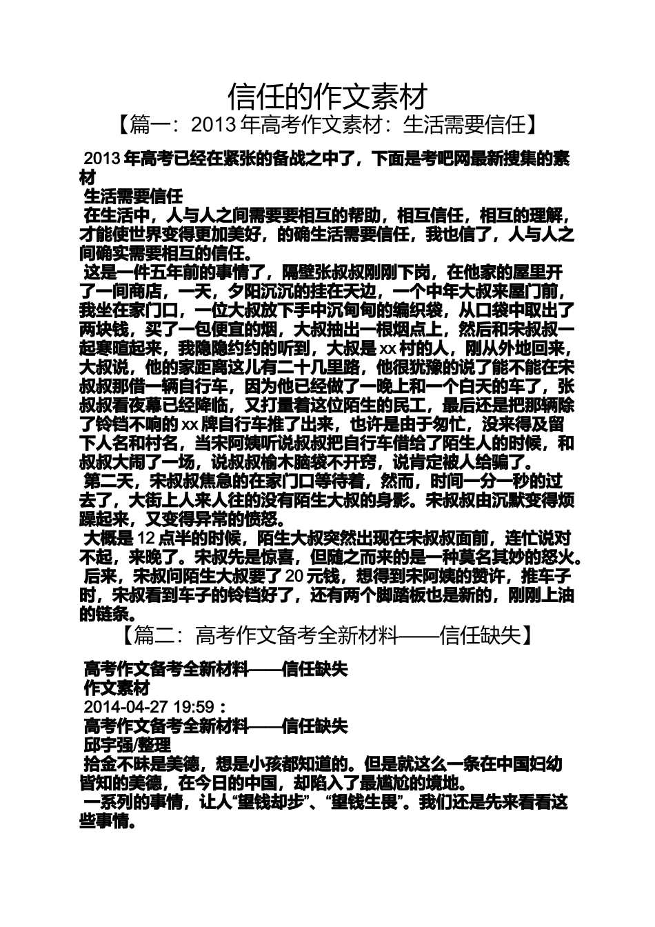 信任作文之信任的作文素材_第1页