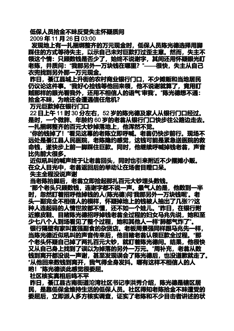 信任作文之信任的作文素材_第2页