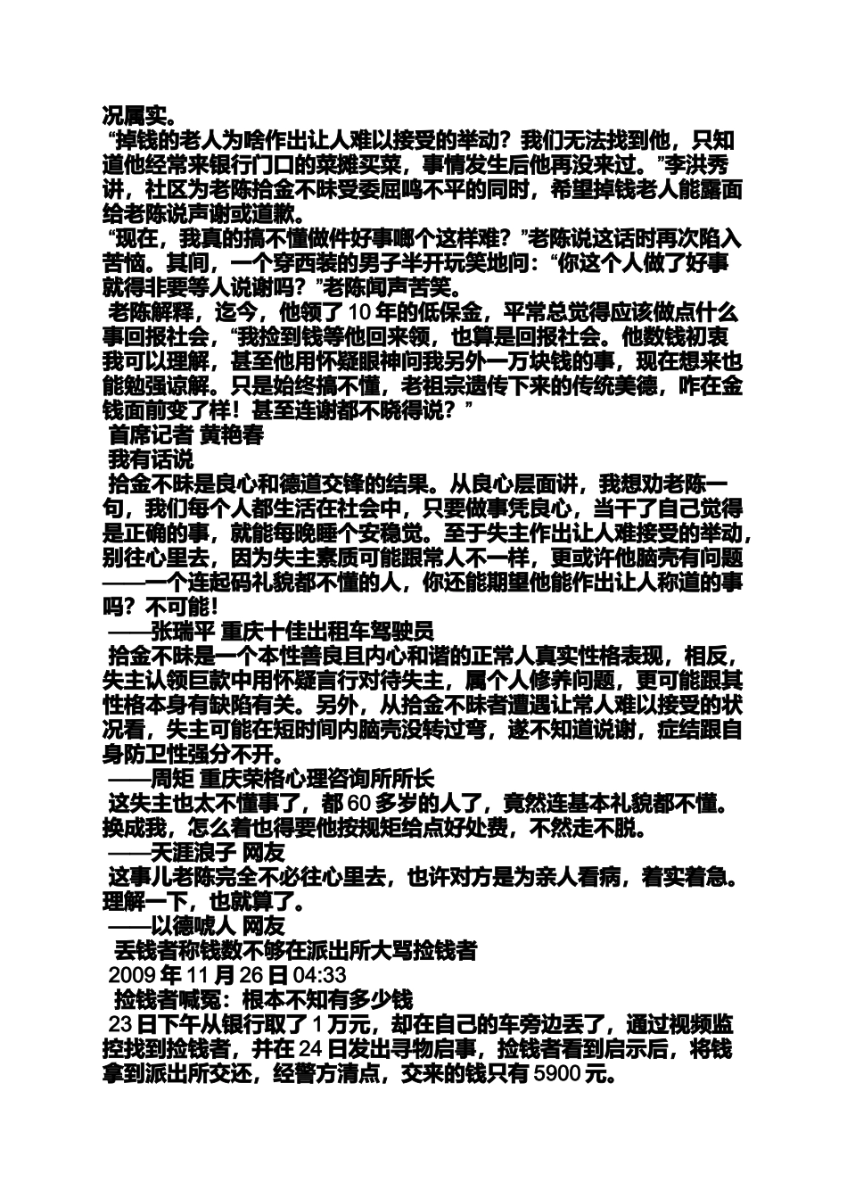 信任作文之信任的作文素材_第3页