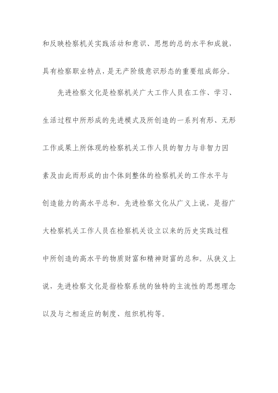 先进检察文化的思考_第2页