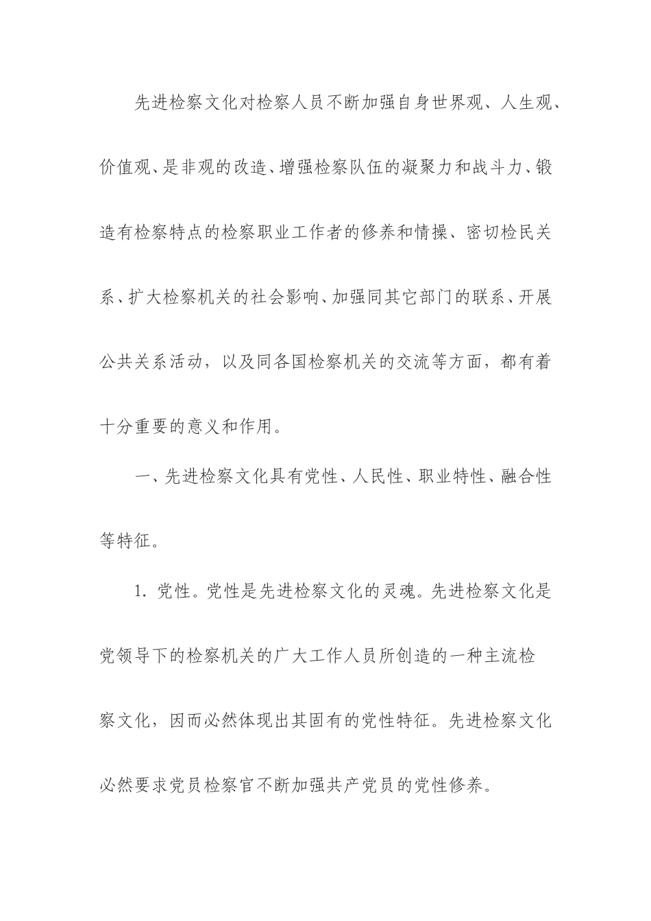 先进检察文化的思考_第3页