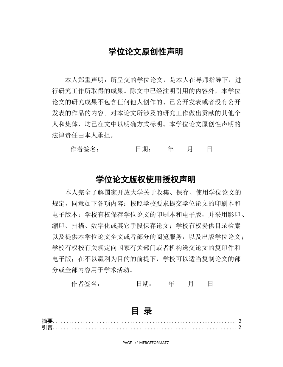修改-我国通讯行业的财务质量分析-(1)_第2页