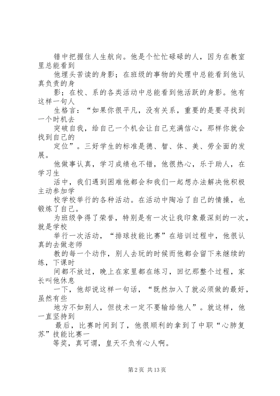 道德实践风尚事迹材料贾鑫宇合集_第2页