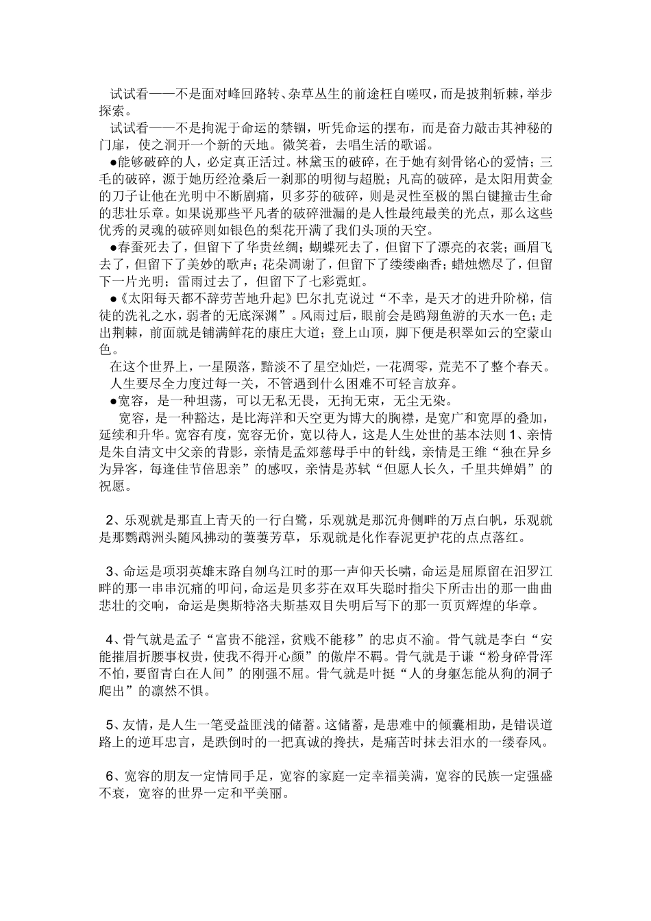 优秀万能作文开头结尾_第2页