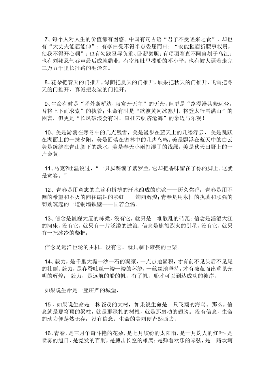 优秀万能作文开头结尾_第3页