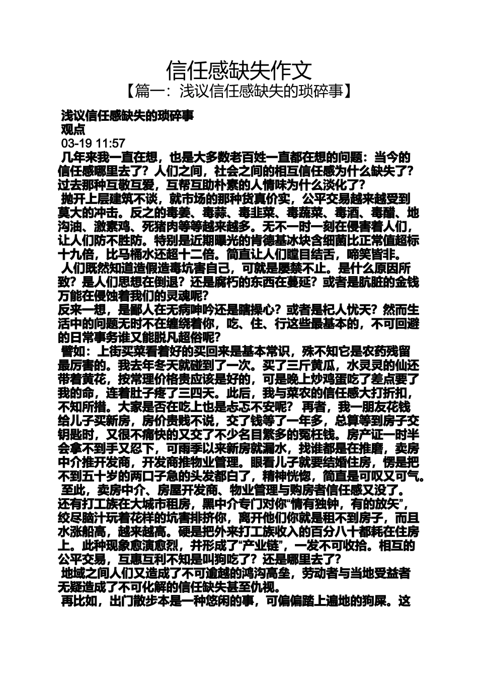 信任作文之信任感缺失作文_第1页