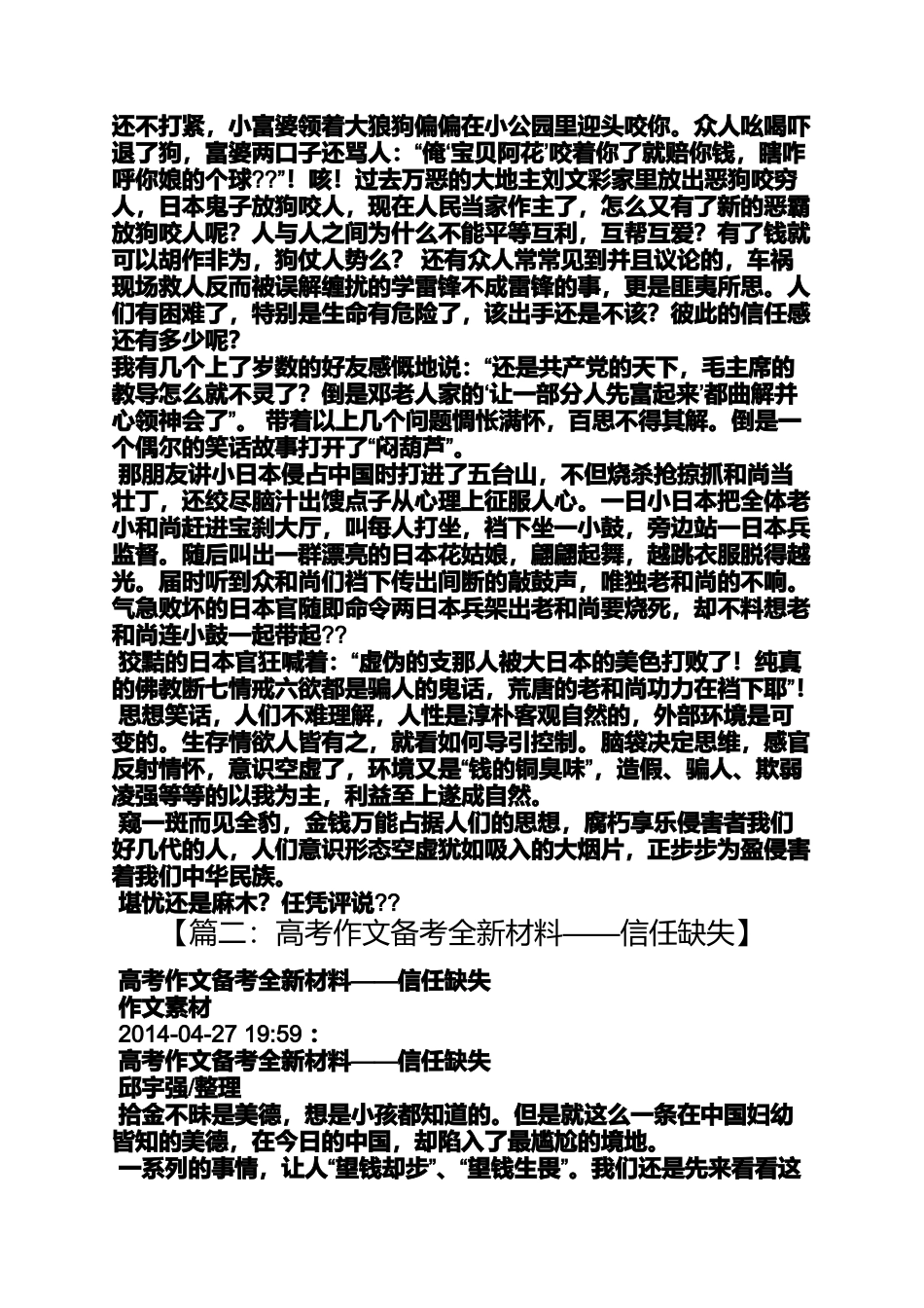 信任作文之信任感缺失作文_第2页